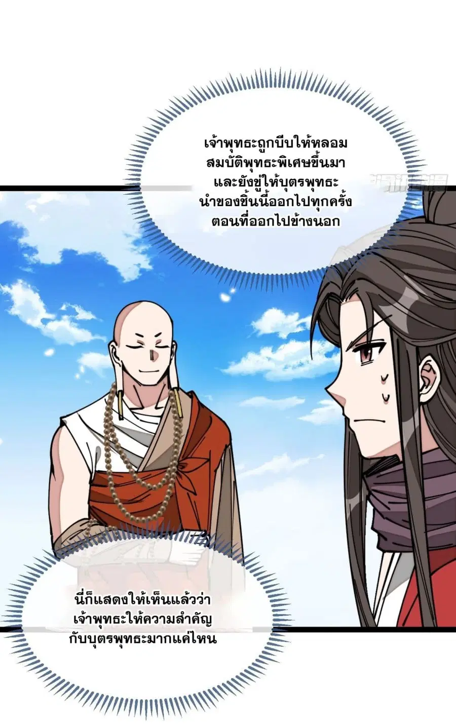 I’m Really Not the Son of Luck ตอนที่ 119 หน้า 17