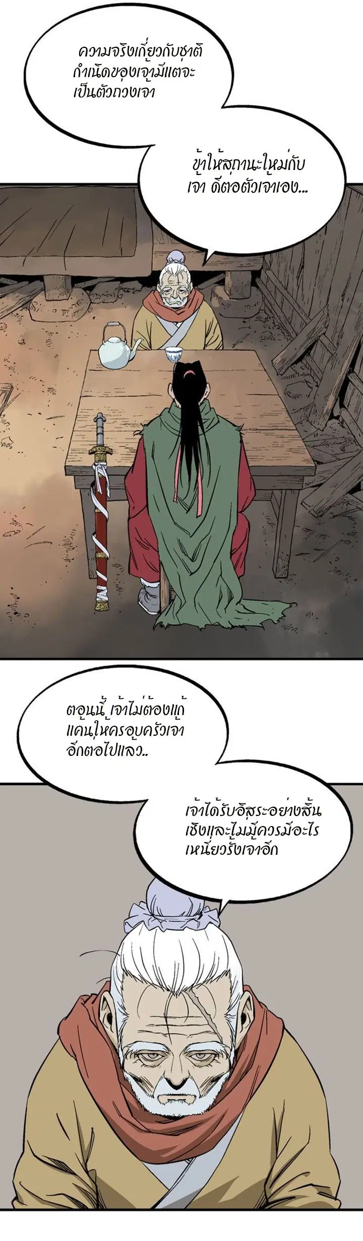 Gosu ตอนที่ 224 หน้า 28