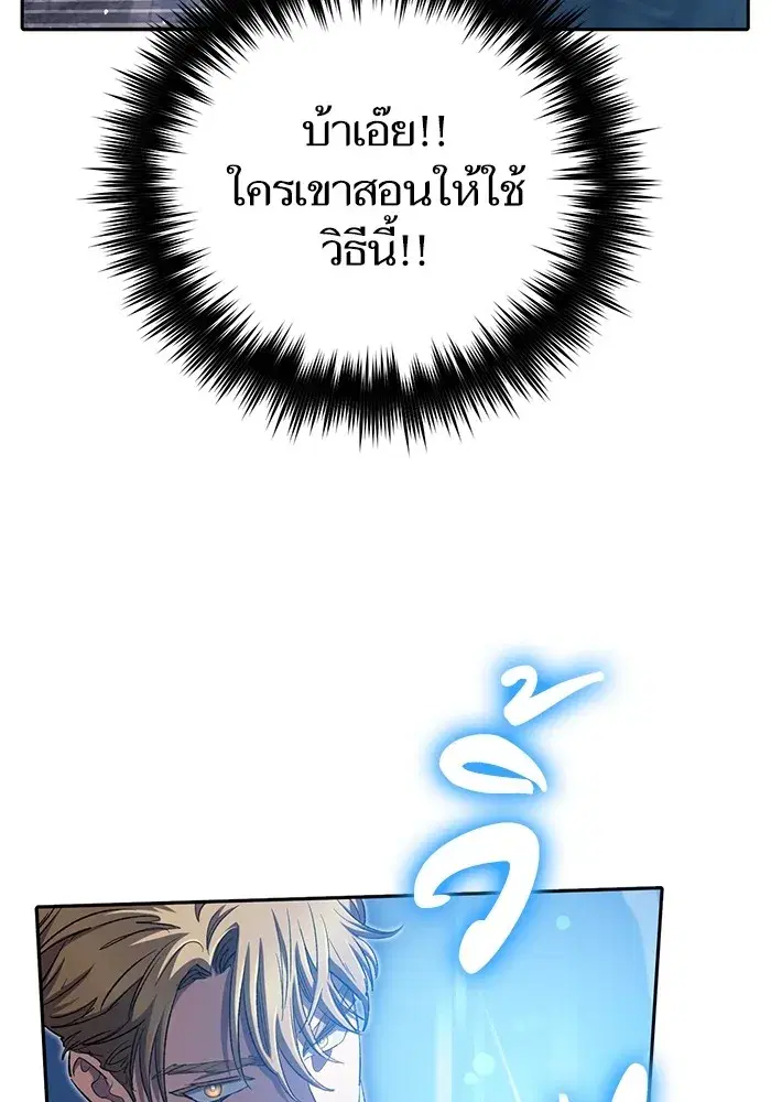 The S-Classes That I Raised (My S-Class Hunters) ตอนที่ 88 หน้า 107