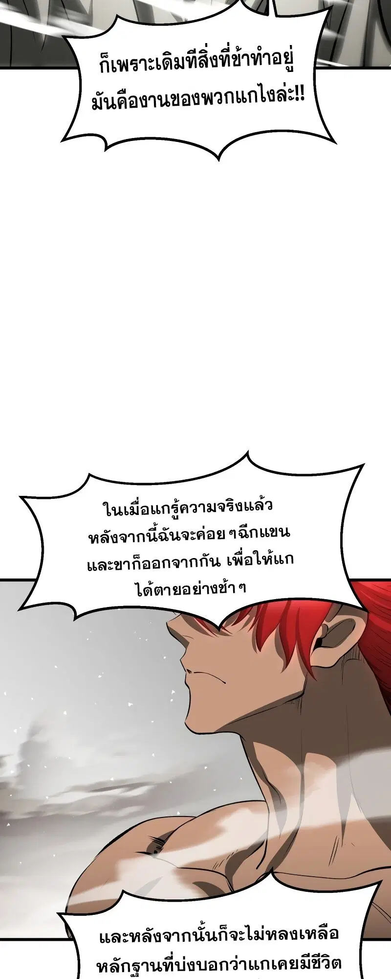 Survival Of Blade King ตอนที่ 208 หน้า 28