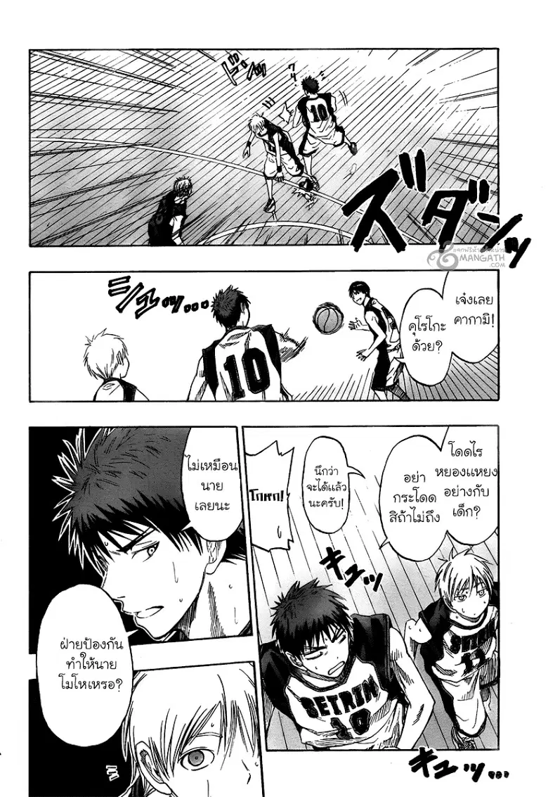 Kuroko no Basuke ตอนที่ 43 หน้า 14