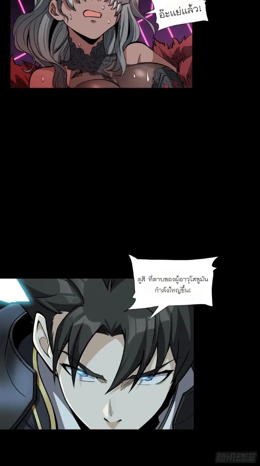Legend of Star General ตอนที่ 52 หน้า 46