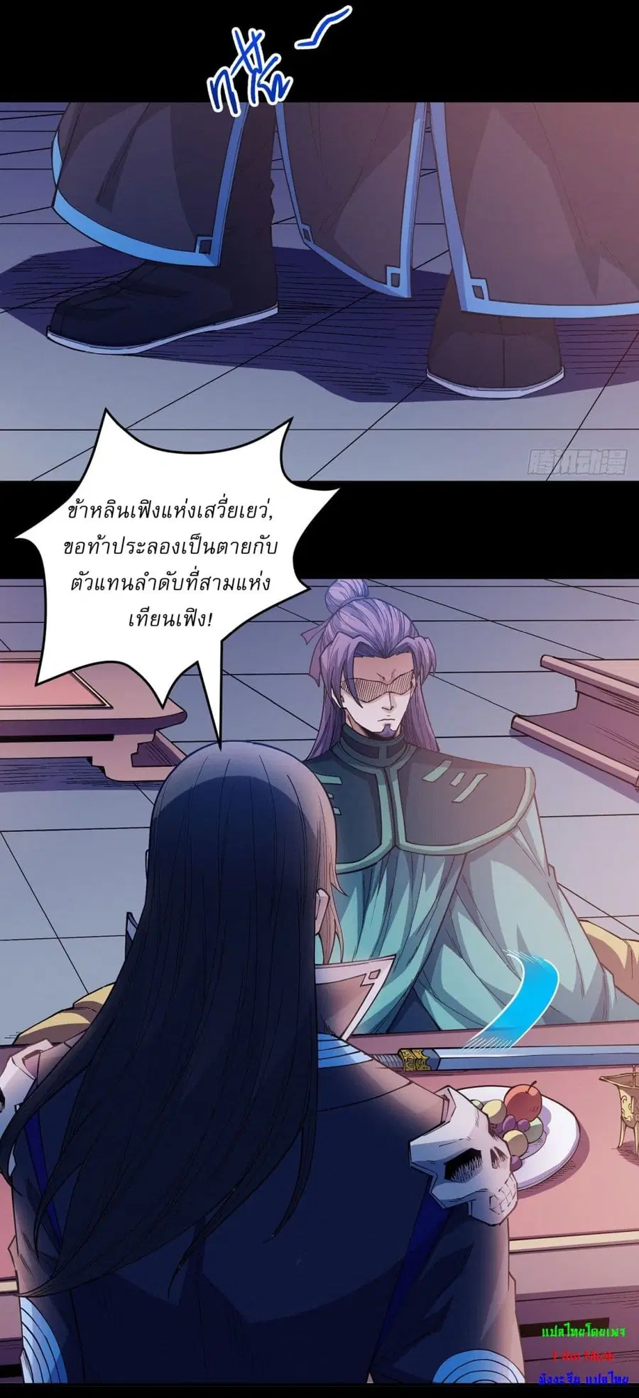 God of Martial Arts ตอนที่ 604 หน้า 7