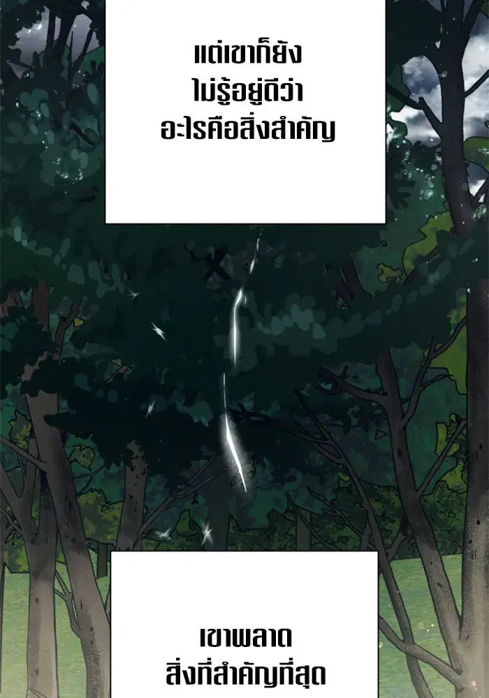 Your Throne ตอนที่ 141 หน้า 140