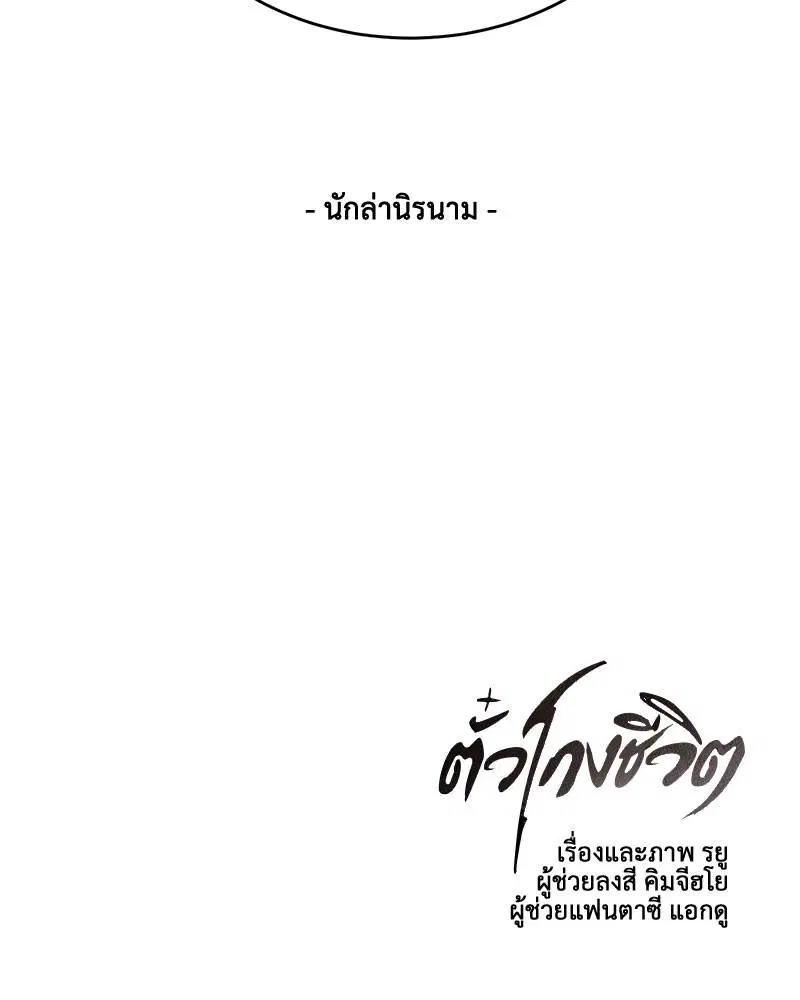 The Boy of Death ตอนที่ 36 หน้า 160