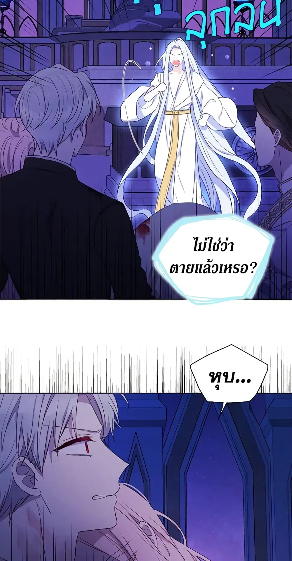Seduce the Villain’s Father ตอนที่ 130 หน้า 26