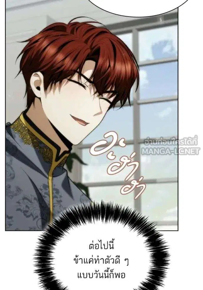 Sister I Am the Queen in This Life ตอนที่ 178 หน้า 120