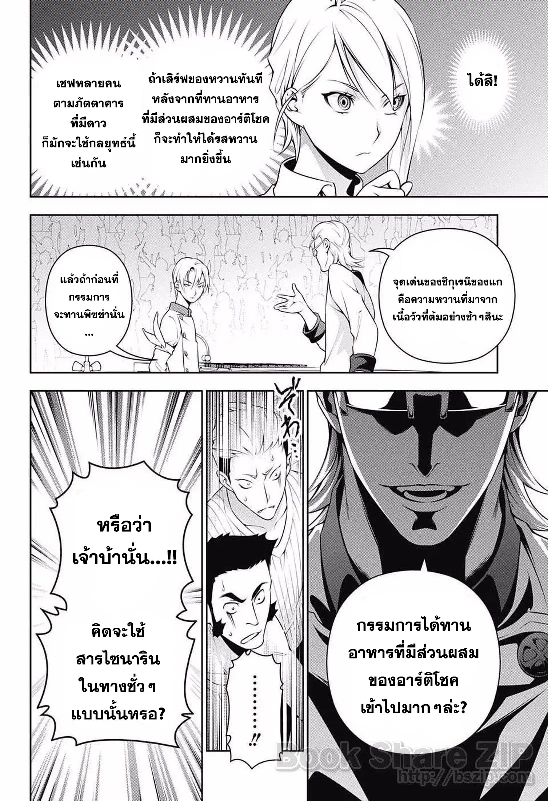 Shokugeki no Soma ตอนที่ 234 หน้า 12