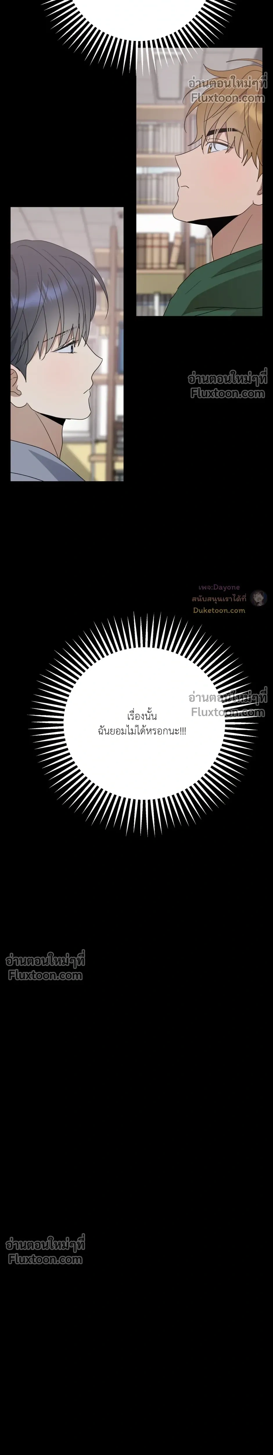 เอาน่า!_คิดซะว่าโรแมนติก ตอนที่ 1 หน้า 17