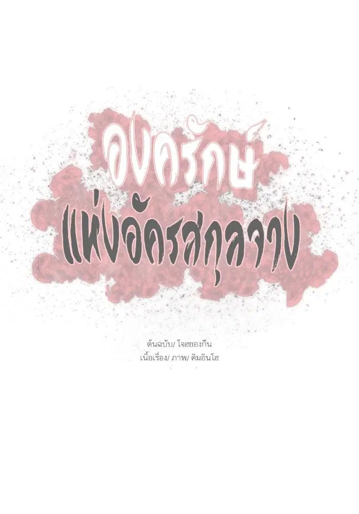 Escort Warrior ตอนที่ 202 หน้า 72