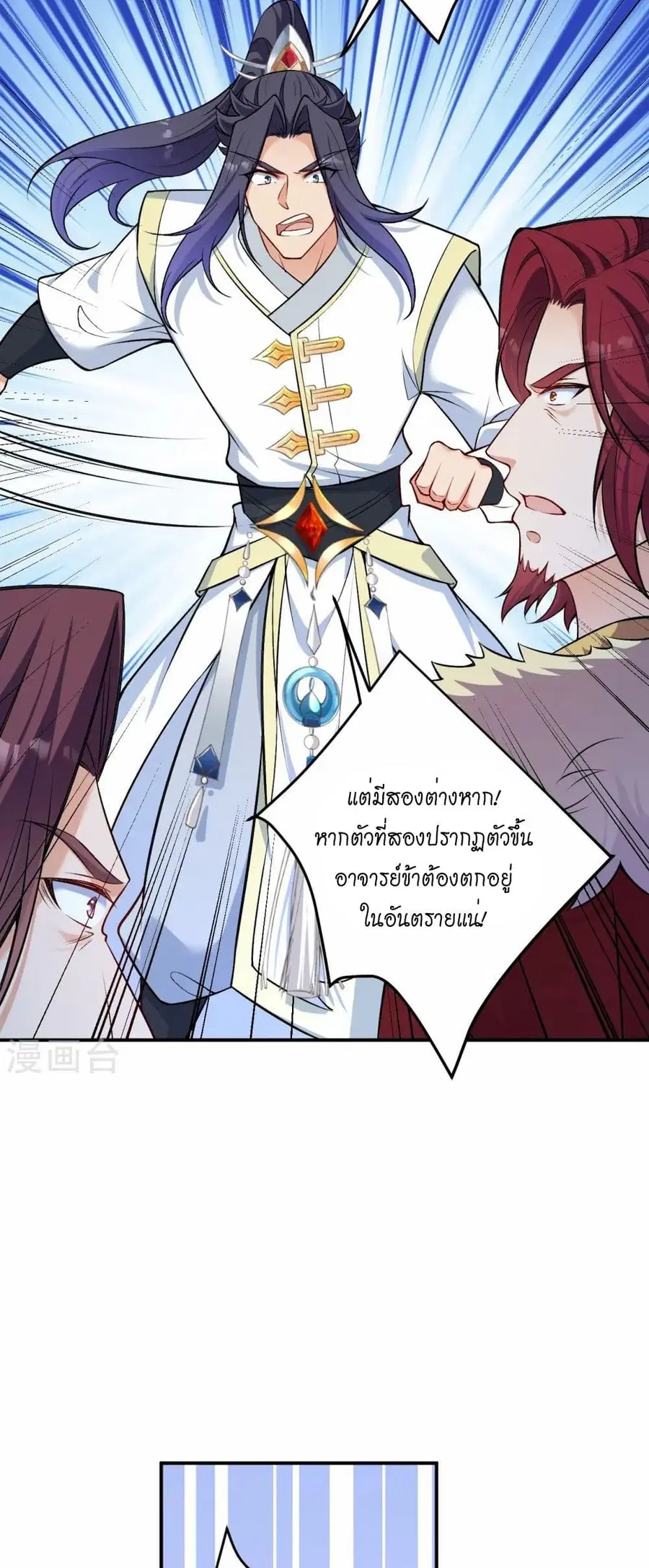 Against the Gods ตอนที่ 592 หน้า 14