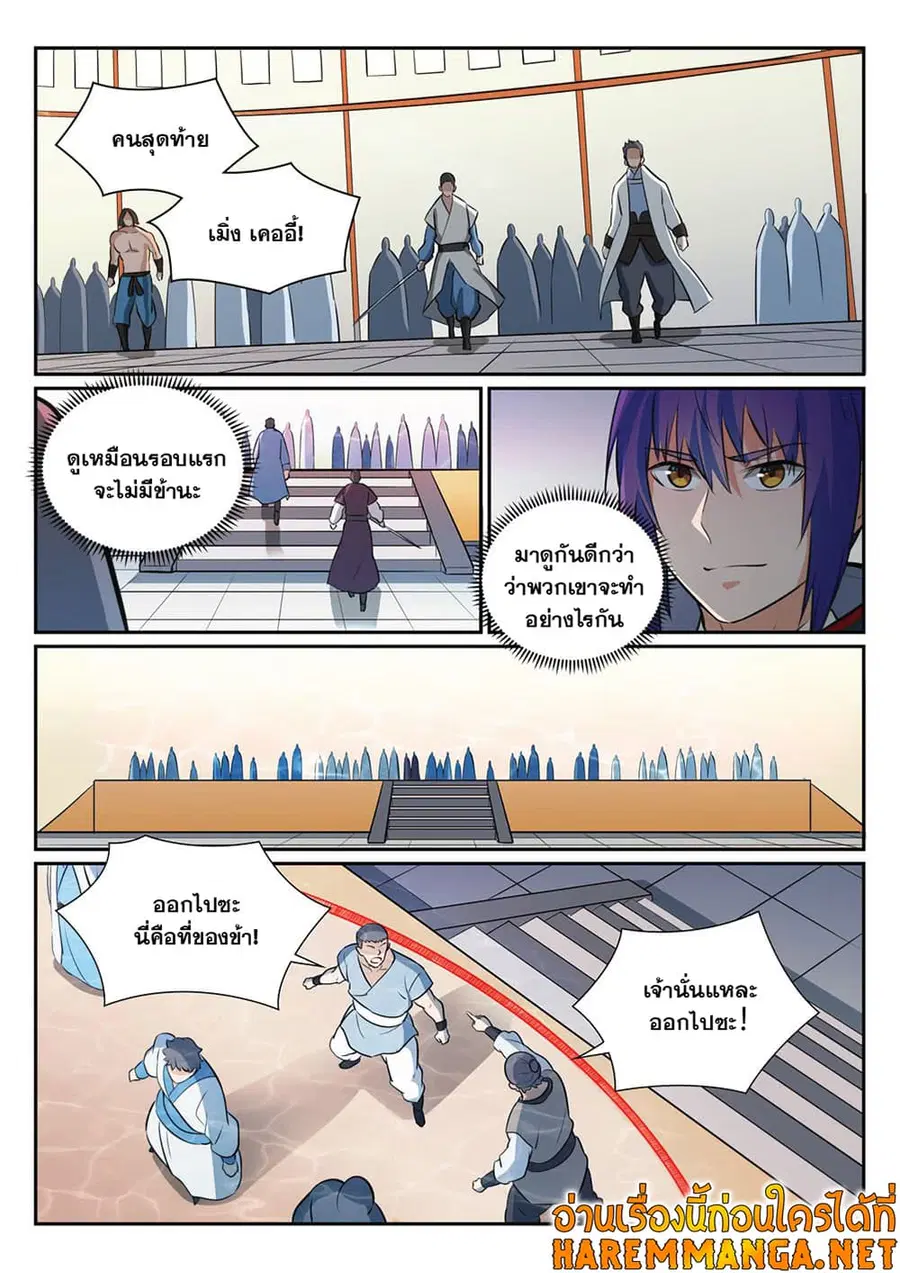 Bailian Chengshen ตอนที่ 363 หน้า 11