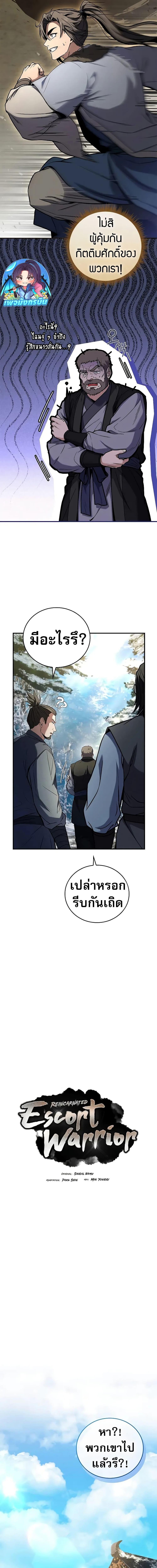 Reincarnated Escort Warrior ตอนที่ 62 หน้า 4