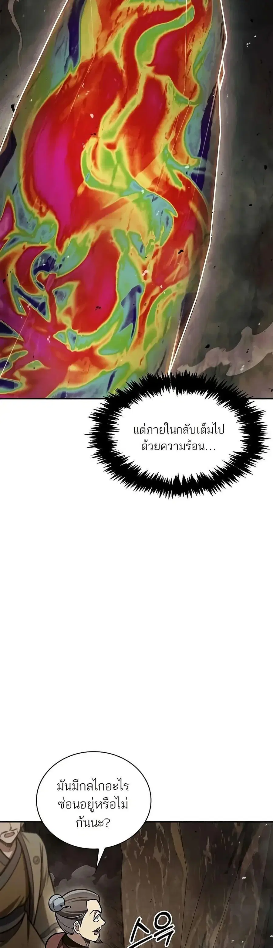 Heavenly Grand Archive’s Young Master ตอนที่ 100 หน้า 10