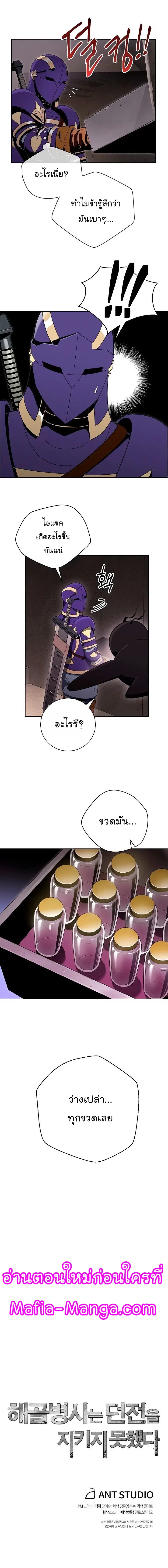 Skeleton Soldier ตอนที่ 99 หน้า 12