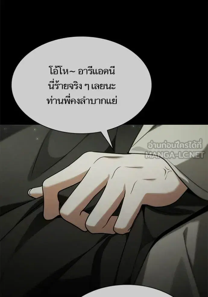 I Am the Queen in This Life ตอนที่ 193 หน้า 104