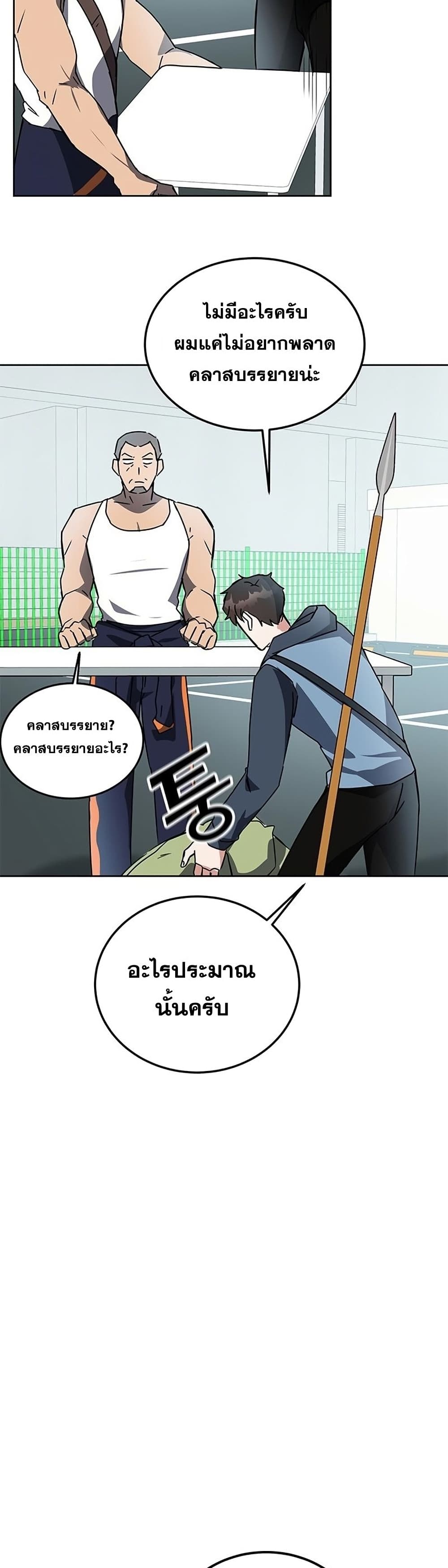 Transcension Academy สถาบันกวดวิชาสำหรับผู้เป็นเลิศ ตอนที่ 18 หน้า 54