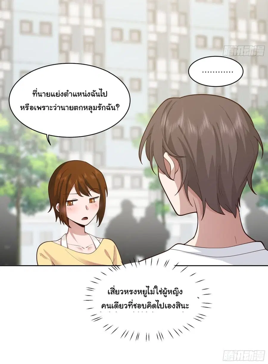 I Really Don’t Want to be Reborn ตอนที่ 12 หน้า 33