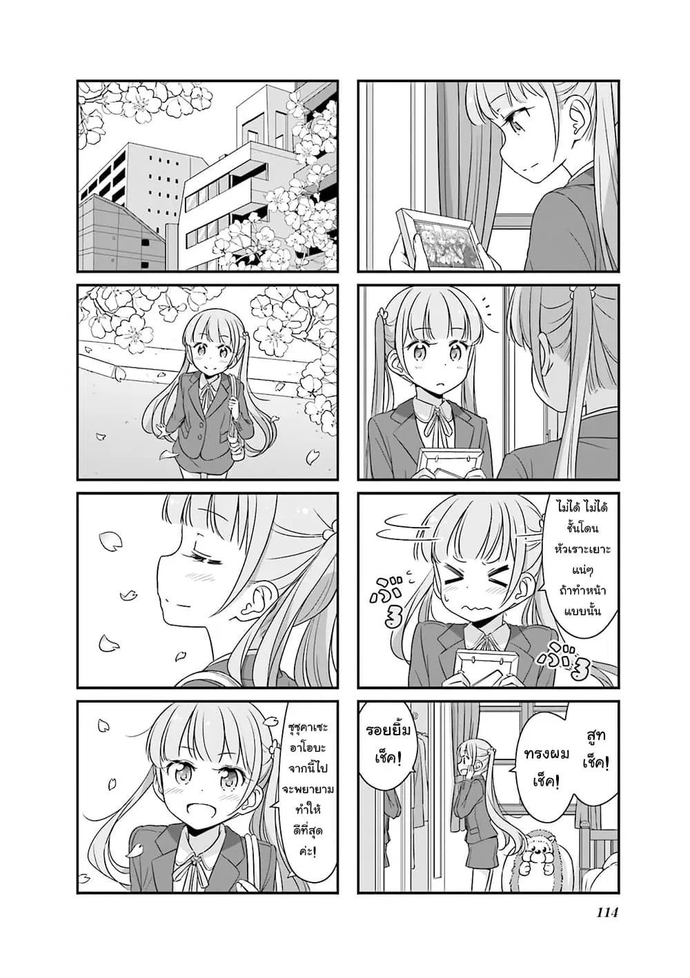 New Game! ตอนที่ 64 หน้า 8