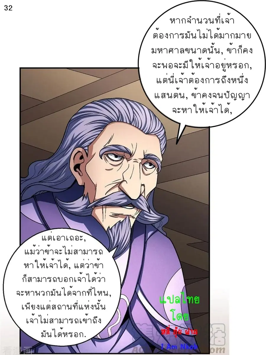 God of Martial Arts ตอนที่ 344 หน้า 33