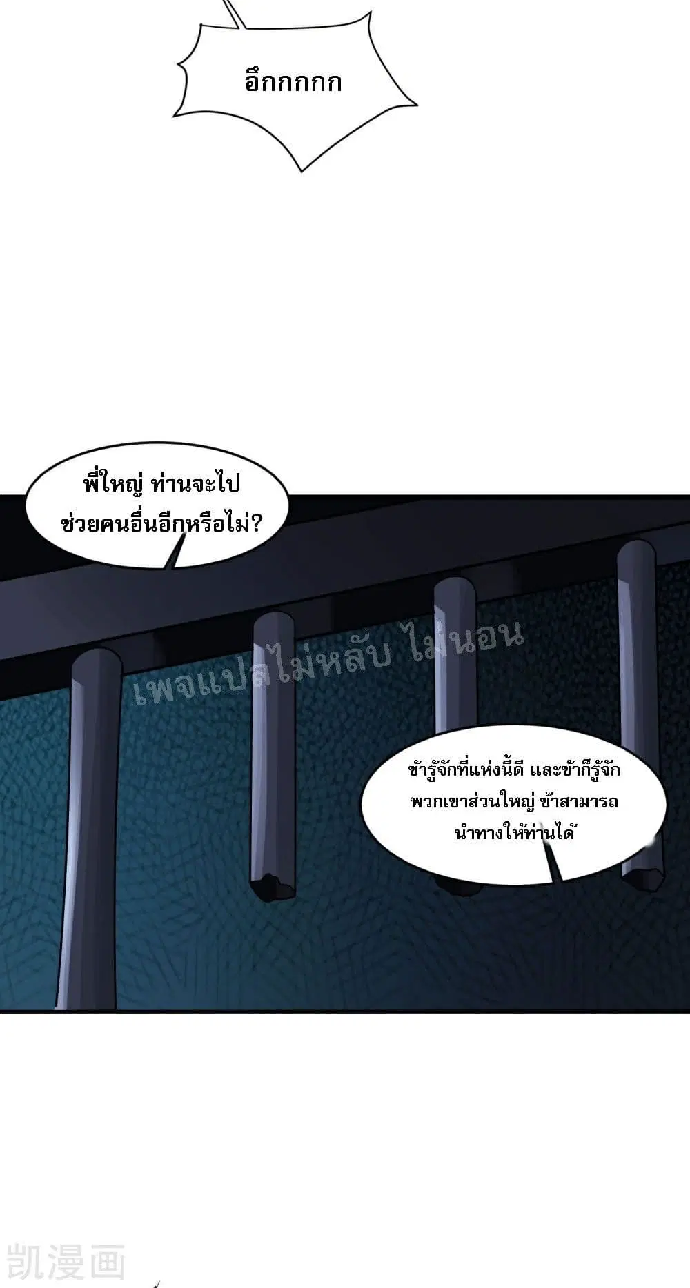 My Harem is All Female Students ตอนที่ 39 หน้า 16