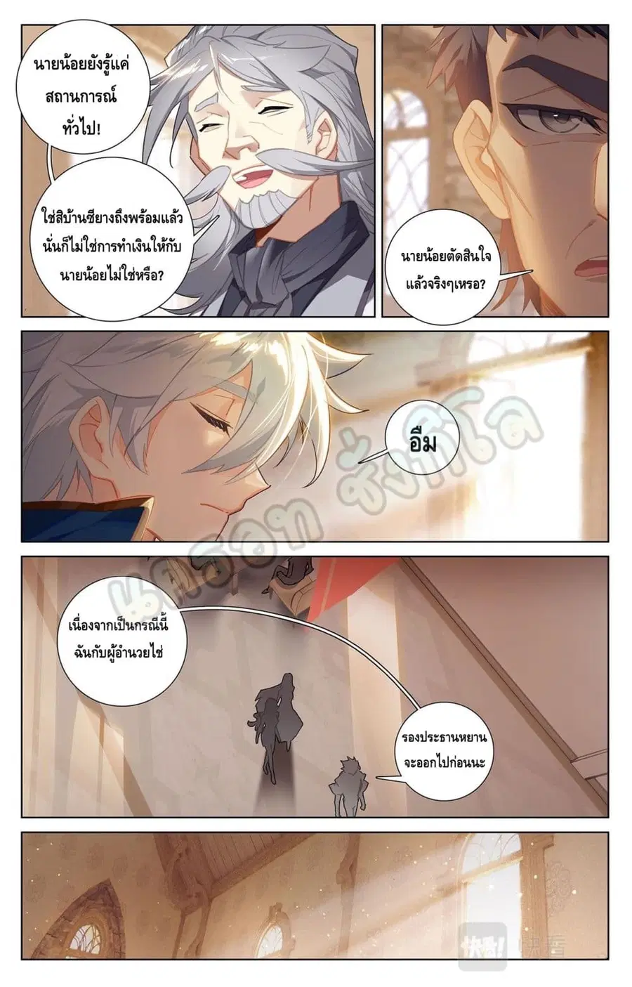 Absolute Resonance ตอนที่ 22.2 หน้า 5