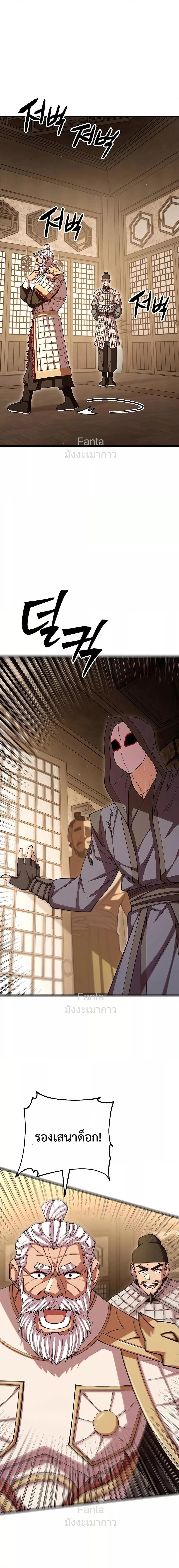 World’s Greatest Senior Disciple ตอนที่ 102 หน้า 7