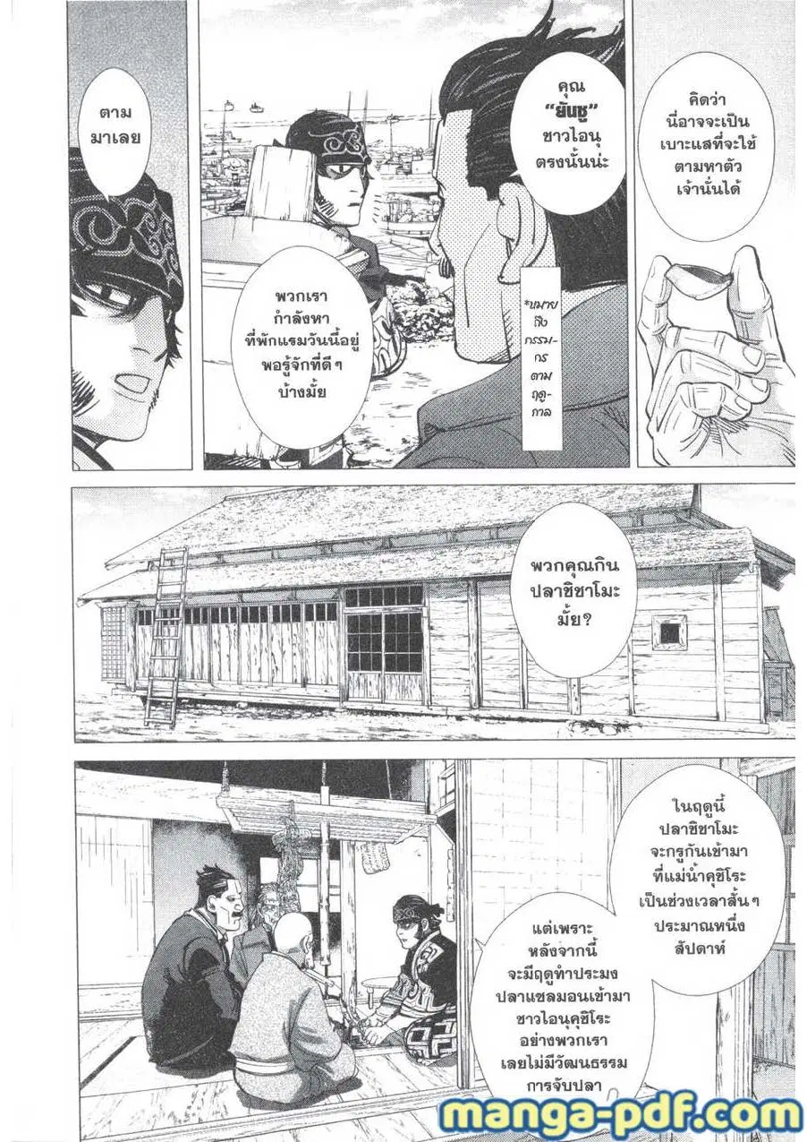 Golden Kamuy ตอนที่ 151 หน้า 13