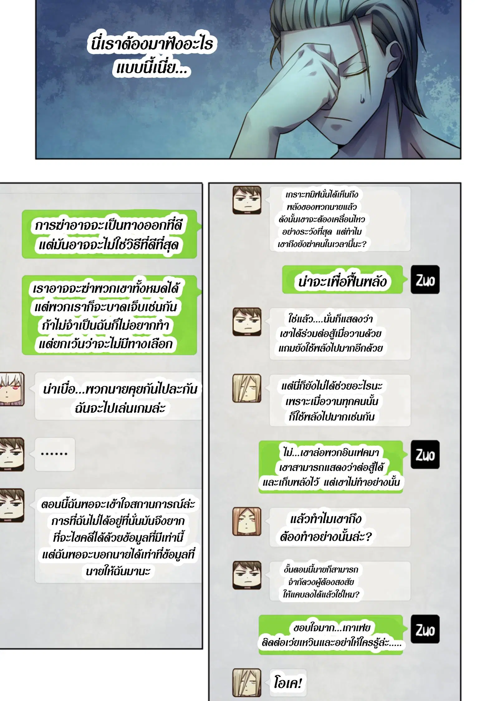 The Last Human ตอนที่ 390 หน้า 9