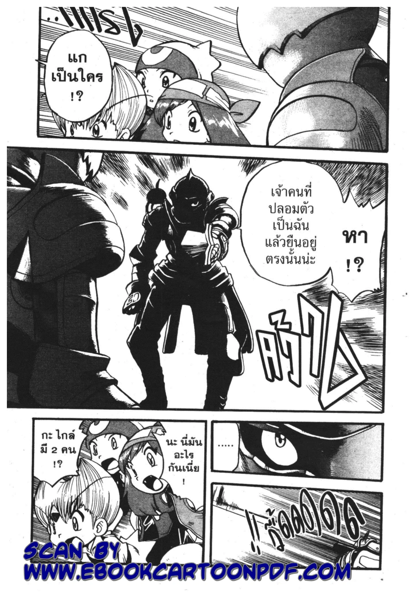 Pokémon ตอนที่ 328 หน้า 18