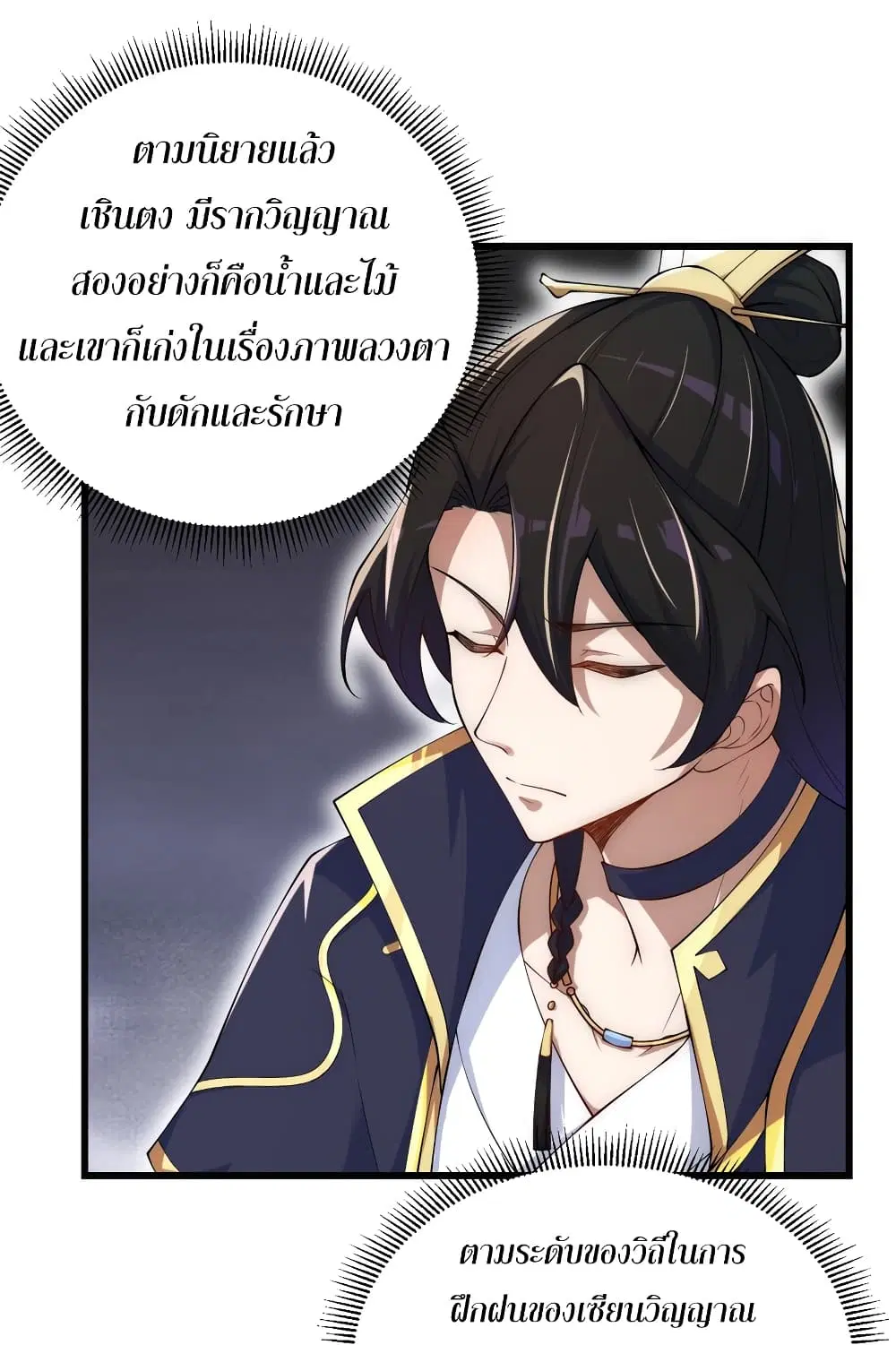 The Villain Master and Invincible Disciple – อาจารย์จอมวายร้ายกับศิษย์ผู้อยู่ยงคงกระพัน ตอนที่ 4 หน้า 5