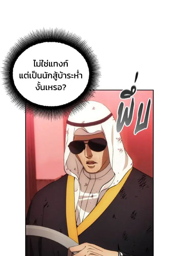 How to Live as a Villain ตอนที่ 83 หน้า 23