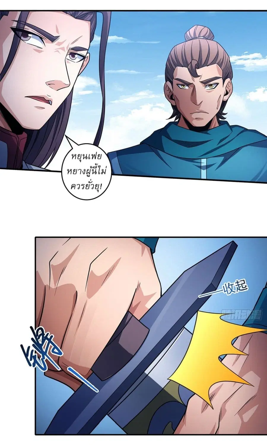 God of Martial Arts ตอนที่ 659 หน้า 15
