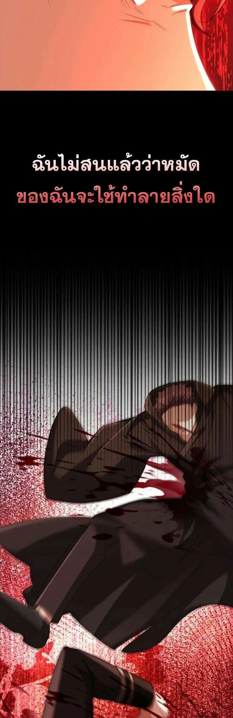 Mightiest Melee Magician สุดยอดจอมเวทย์สายประชิด ตอนที่ 60 หน้า 22