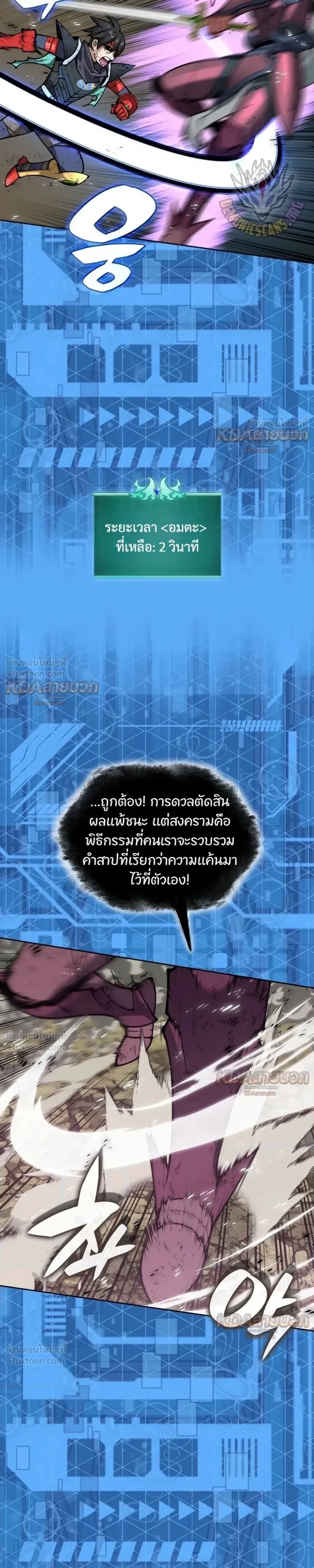 Overgeared จ้าวแห่งยุทธภัณฑ์ ตอนที่ 334 หน้า 17