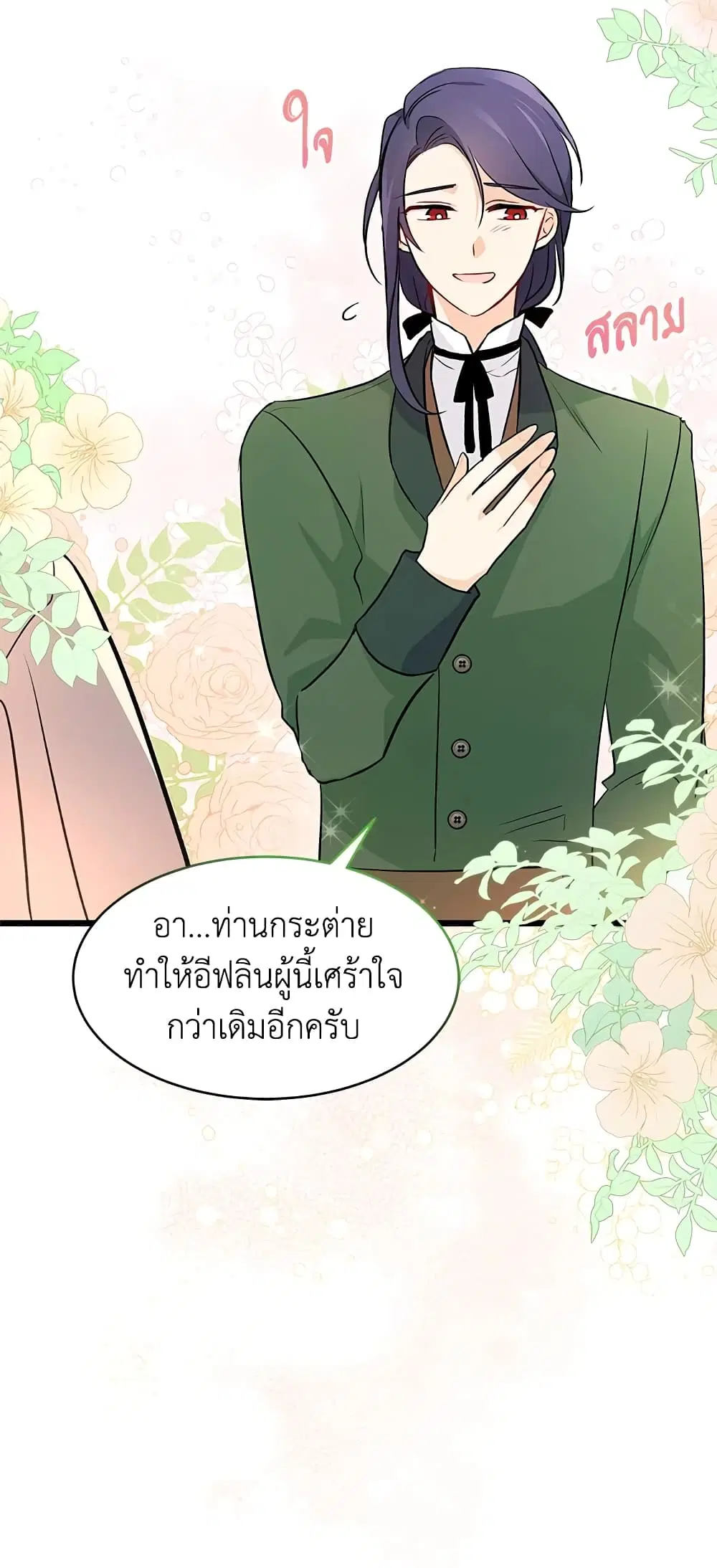 The Symbiotic Relationship Between a Panther and a Rabbit ตอนที่ 23 หน้า 21