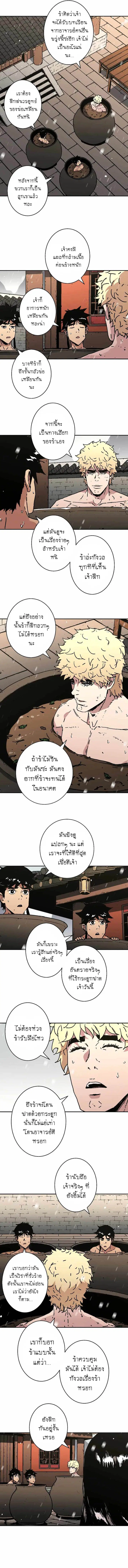 Peerless Dad ตอนที่ 206 หน้า 4