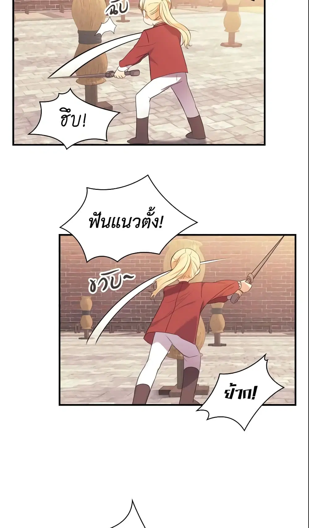 The Beloved Little Princess ตอนที่ 37 หน้า 28