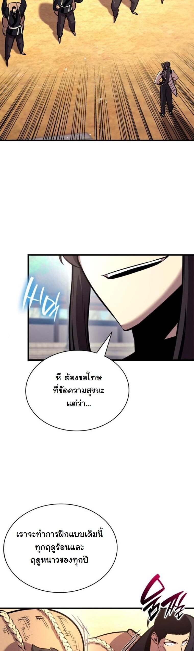 Rebirth of the Divine Demon การหวนคืนของมารสวรรค์ผู้พิชิตใต้หล้า ตอนที่ 20 หน้า 47