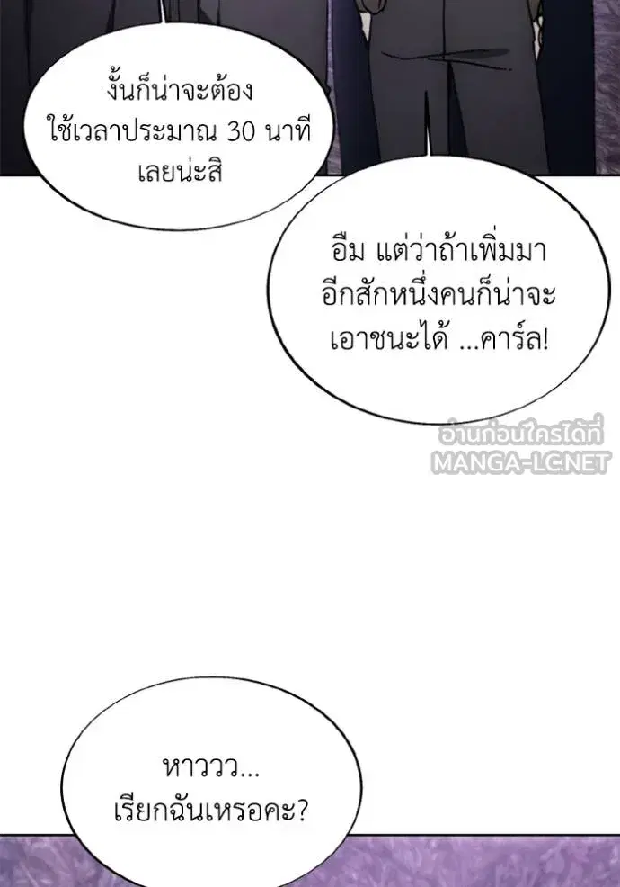 How to Live as a Villain ตอนที่ 177 หน้า 95