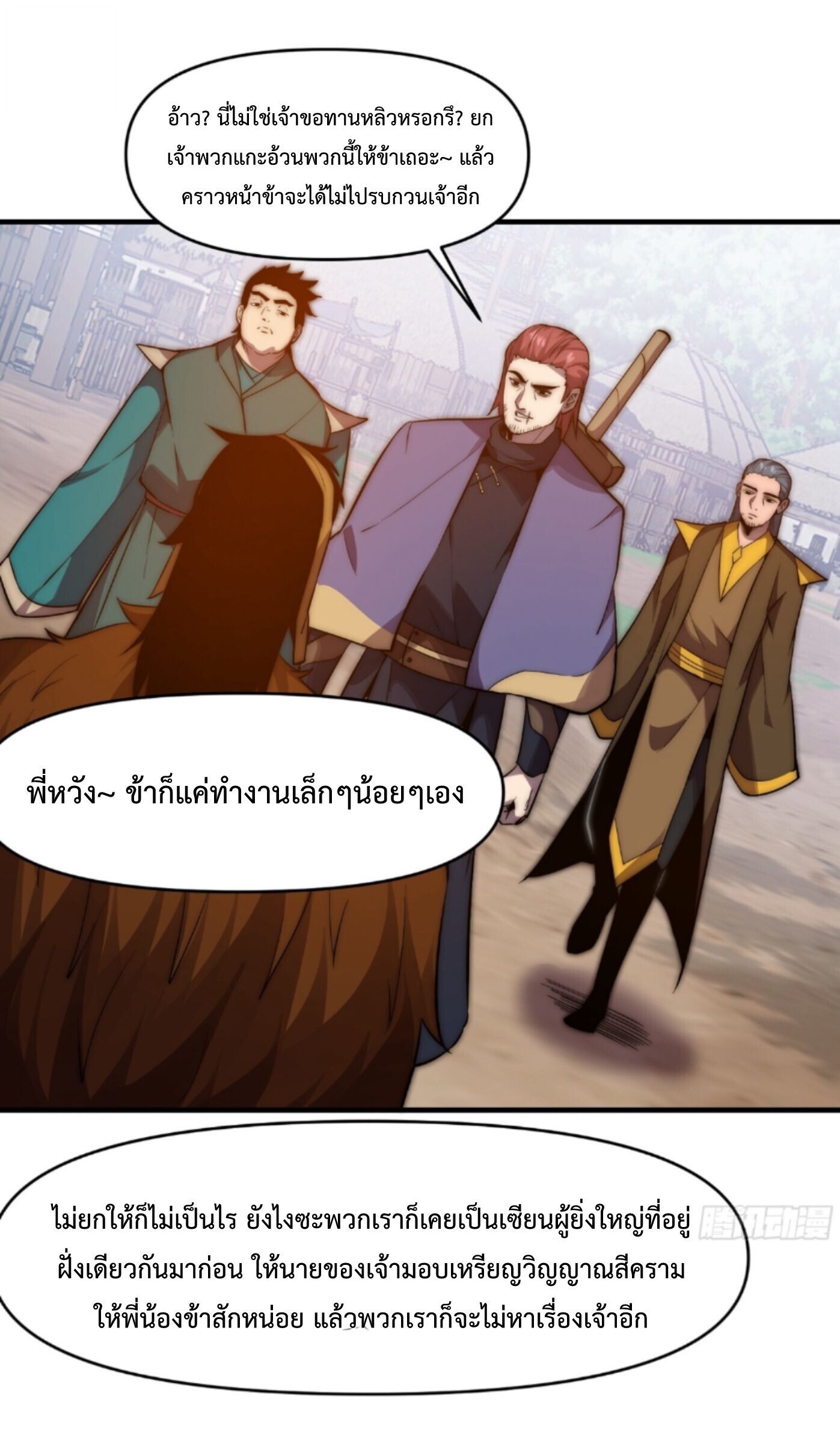 Ten Thousand Years Under Heavenly Tribulation ตอนที่ 27 หน้า 23