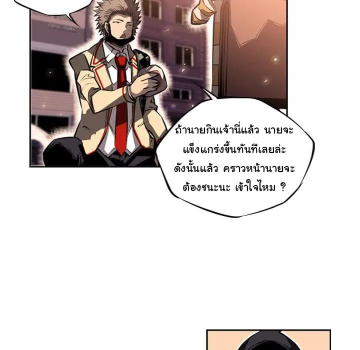 SuperNova ตอนที่ 17 หน้า 85