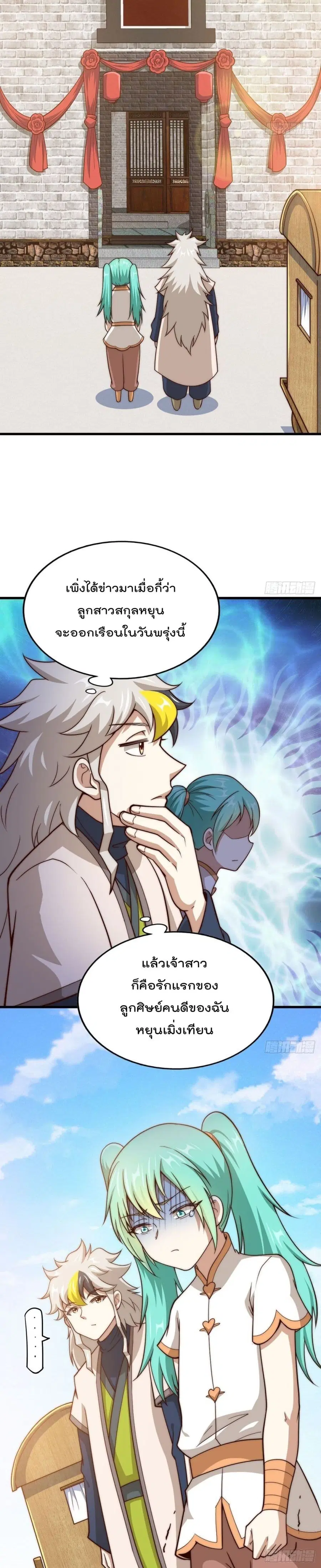 Who is your Daddy ตอนที่ 97 หน้า 25