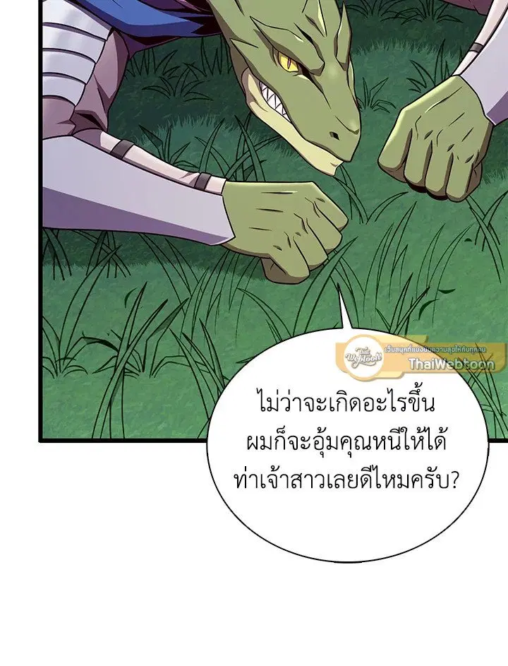 Arcane Sniper ตอนที่ 156 หน้า 46