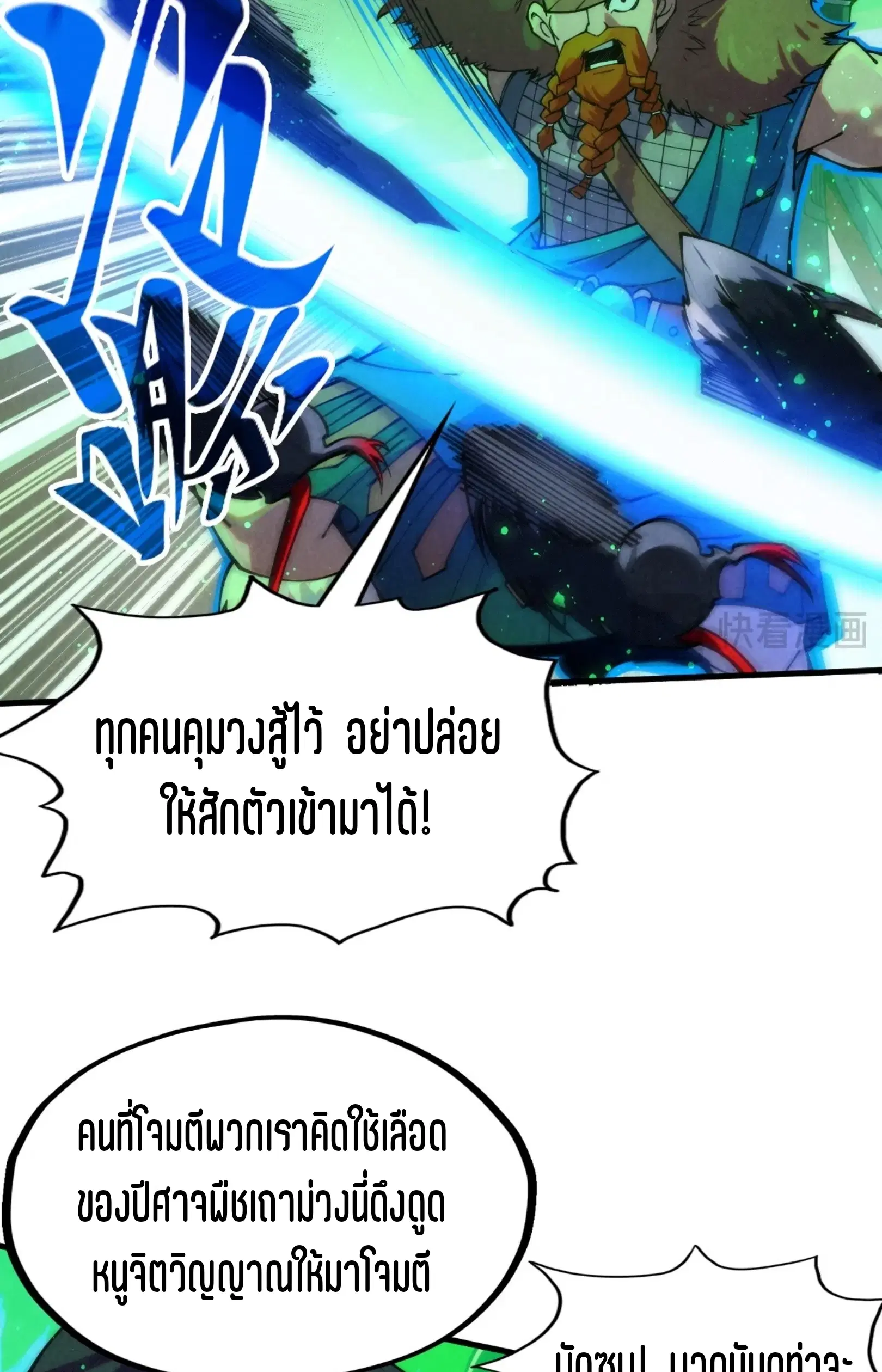 The Eternal Supreme ตอนที่ 293 หน้า 40