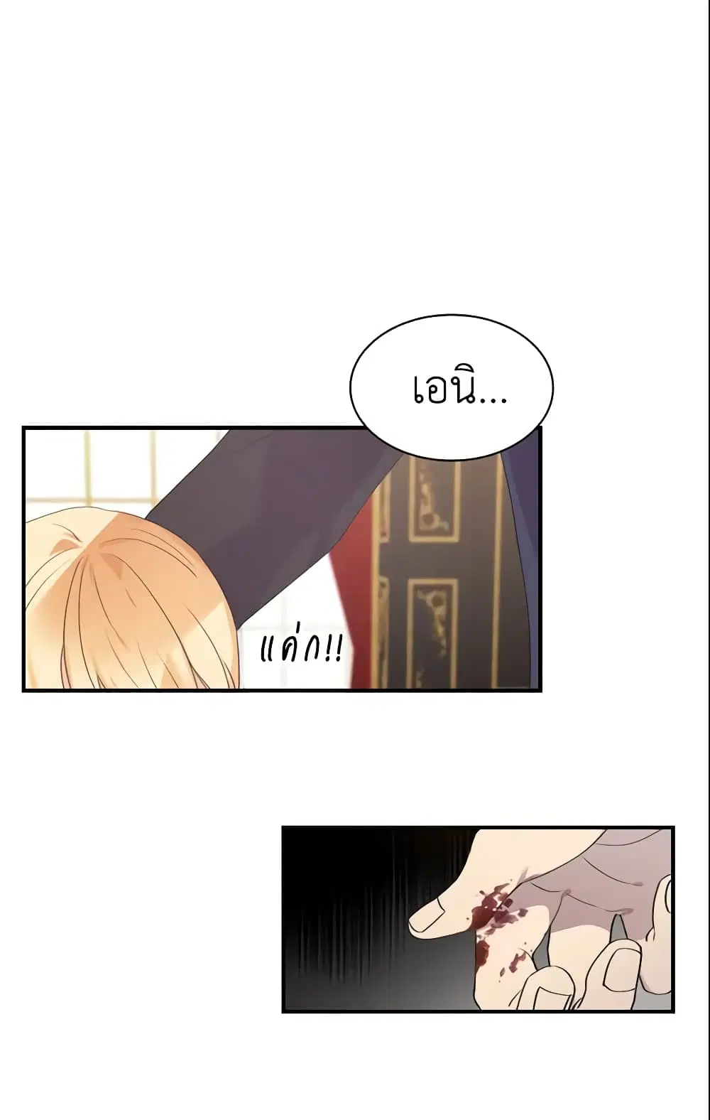 The Beloved Little Princess ตอนที่ 18 หน้า 32