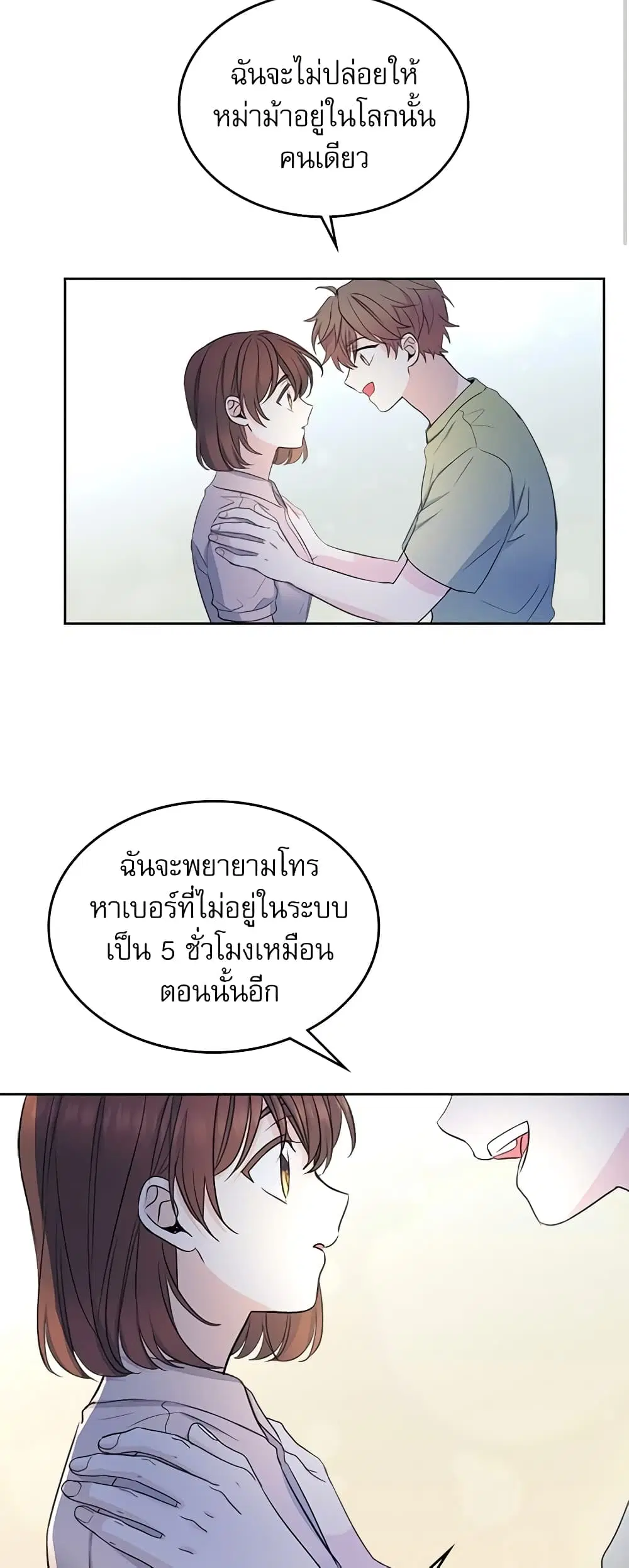 My Life as an Internet Novel ตอนที่ 113 หน้า 25