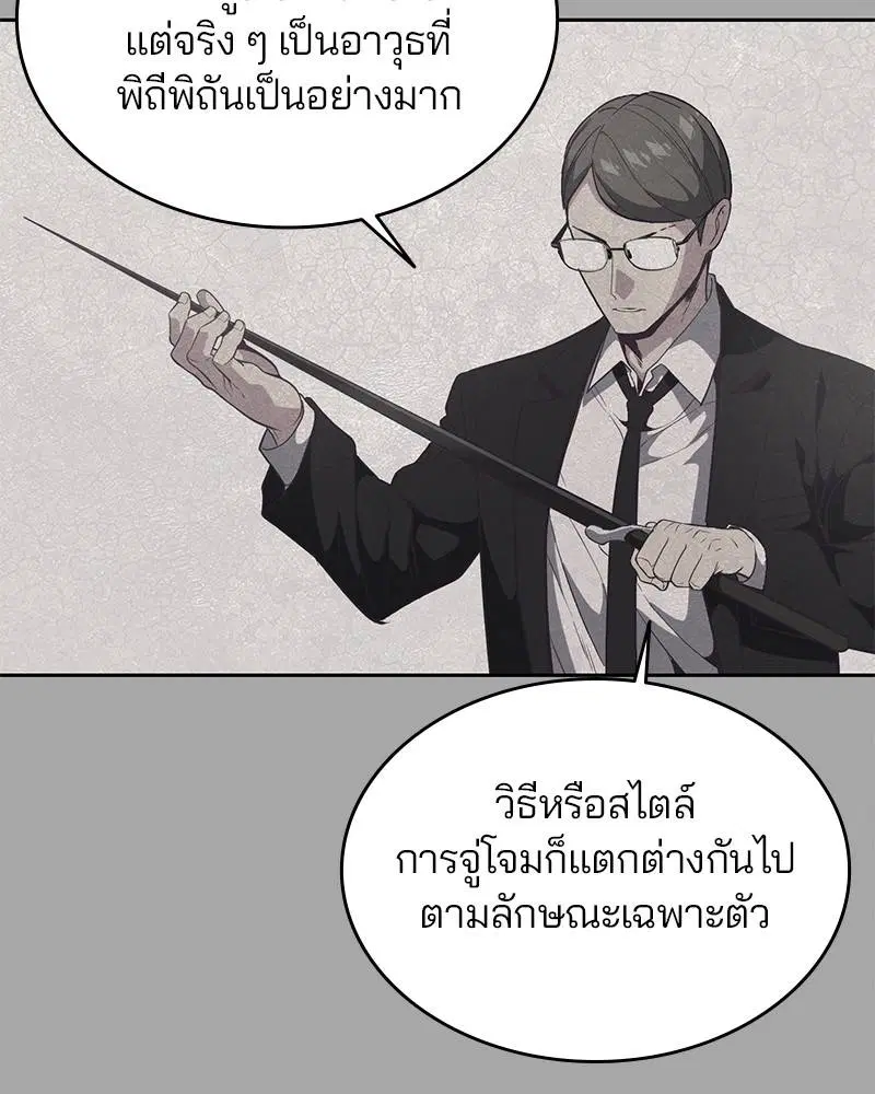 The Boy of Death ตอนที่ 92 หน้า 14