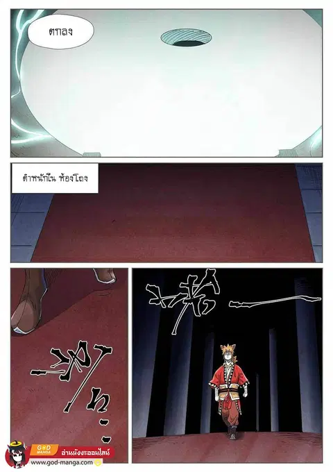 Tales of Demons and Gods ตอนที่ 397 หน้า 6