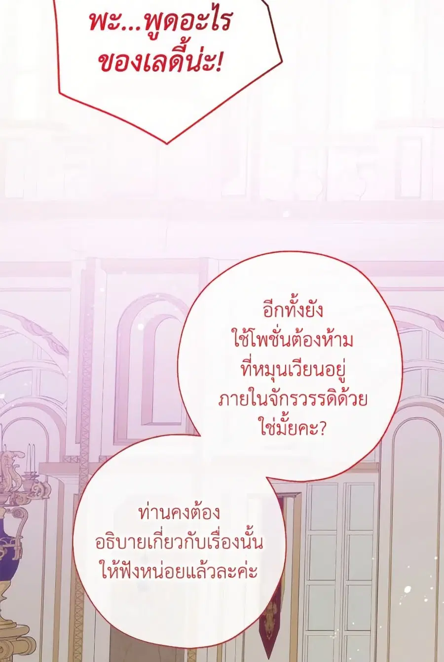 Can We Become a Family? ตอนที่ 138 หน้า 55